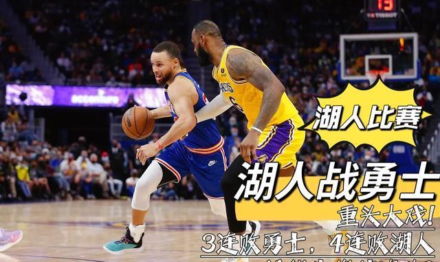  湖人客场险胜勇士终结连败  